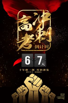 卫生行动冲刺微信海报