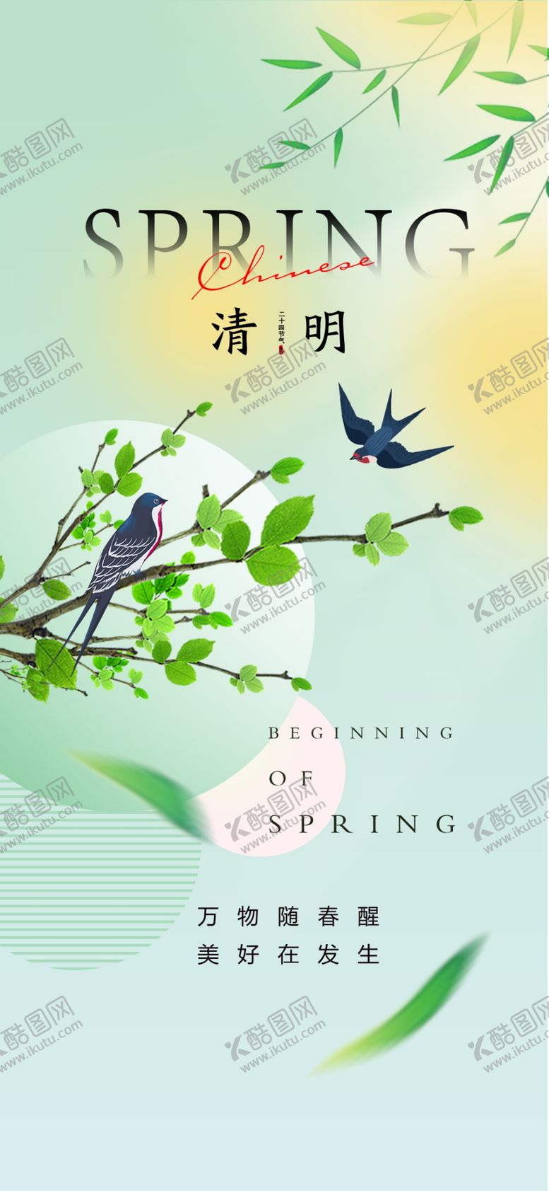 编号：34628804090157408485【酷图网】源文件下载-清明节