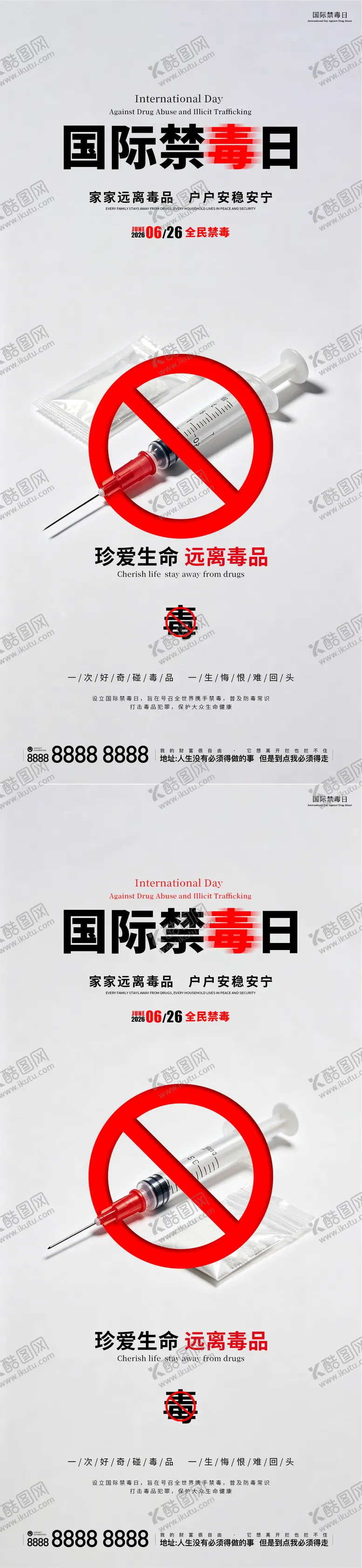 编号：20512506241017407042【酷图网】源文件下载-626国际禁毒日公益宣传海报
