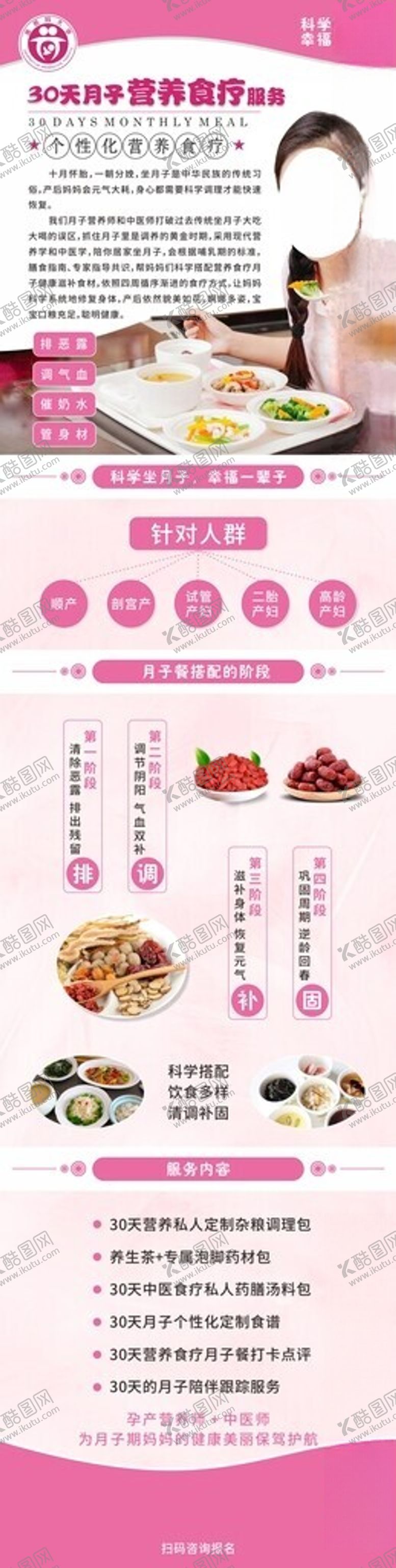 编号：24758302230354597674【酷图网】源文件下载-月子餐