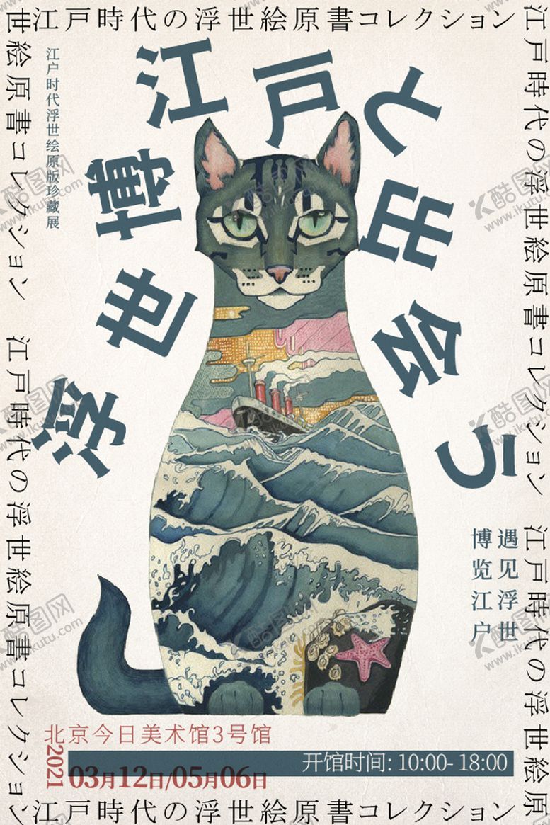 编号：32398301260330299945【酷图网】源文件下载-日式简约风格浮世绘四周环绕文字