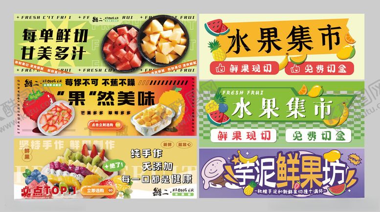 编号：74850205241346563368【酷图网】源文件下载-水果摊位门头设计宣传
