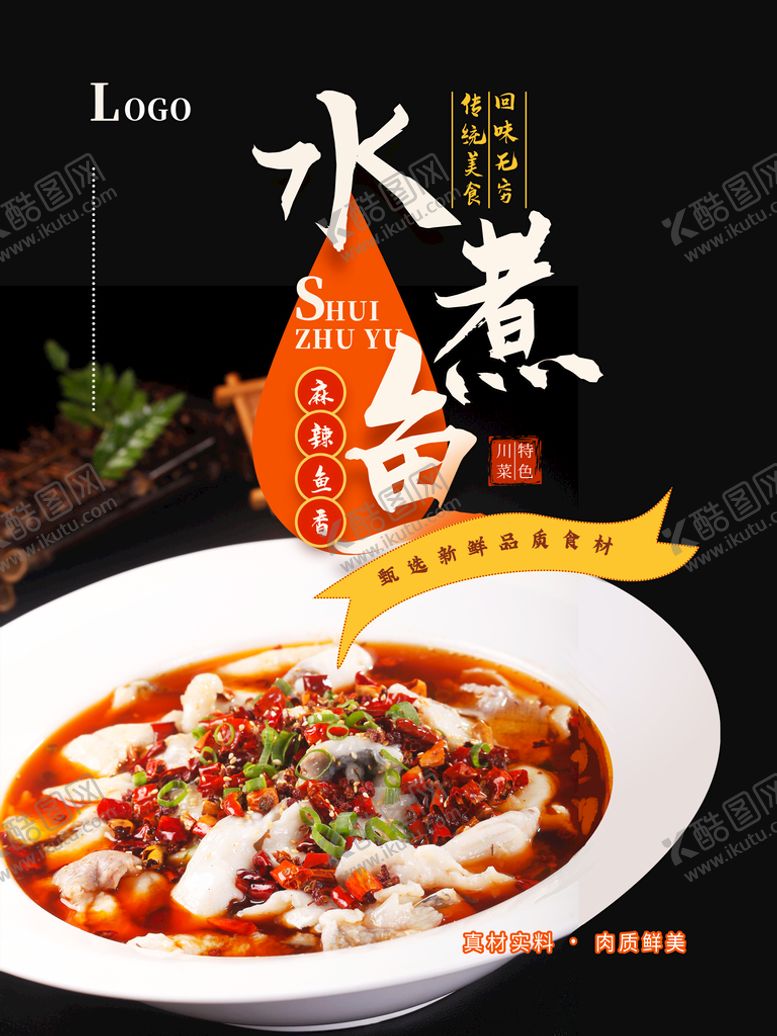 编号：96358109252205089520【酷图网】源文件下载-水煮鱼