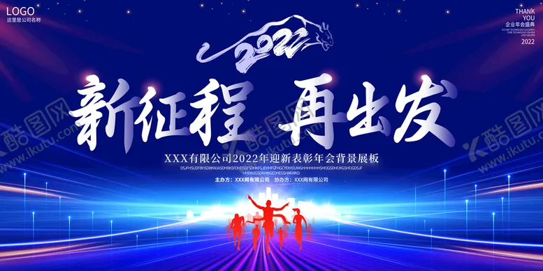 编号：08315209240519249046【酷图网】源文件下载-年会展板 