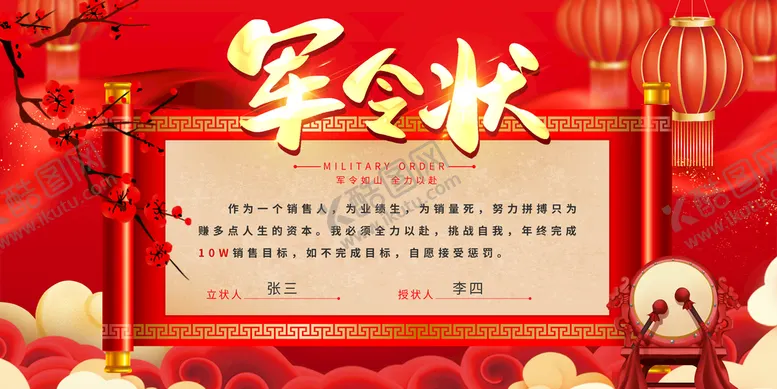 编号：10267809220640134806【酷图网】源文件下载-军令状