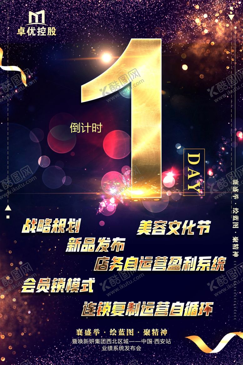 编号：19731509270040475801【酷图网】源文件下载-倒计时图片