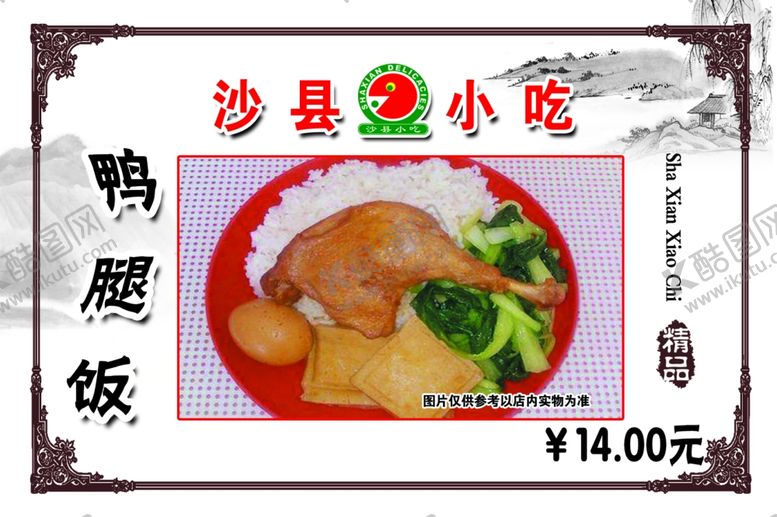 编号：26767906260903473287【酷图网】源文件下载-沙县小吃