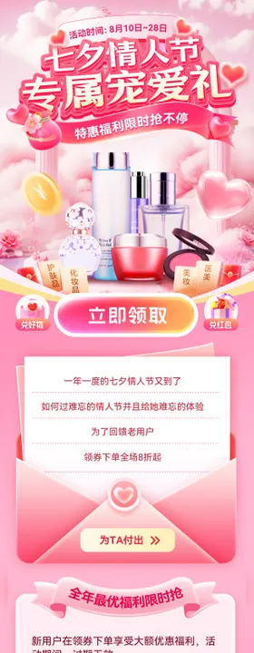 七夕情人节化妆品护肤品美妆信封开盲盒