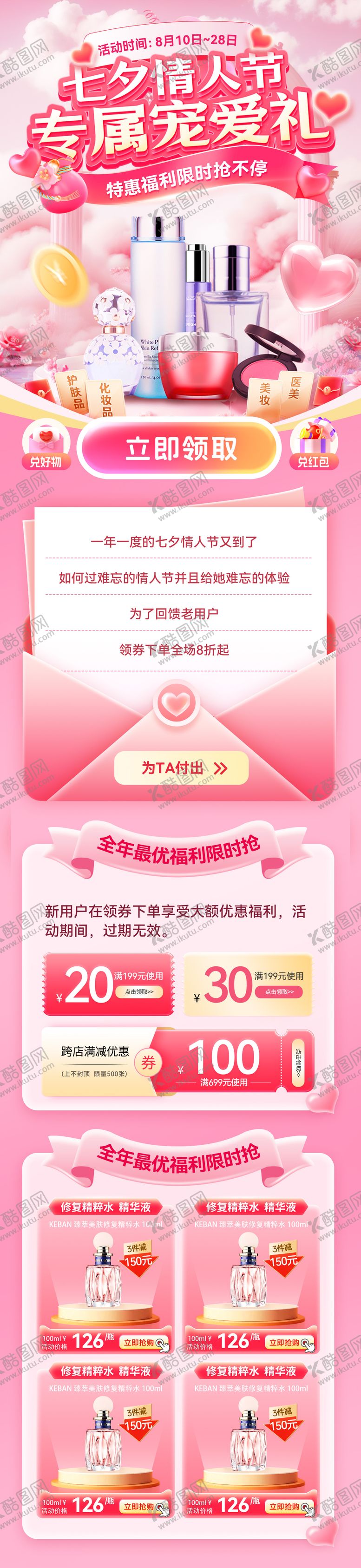 编号：38448508261021169424【酷图网】源文件下载-七夕情人节化妆品护肤品美妆信封开盲盒