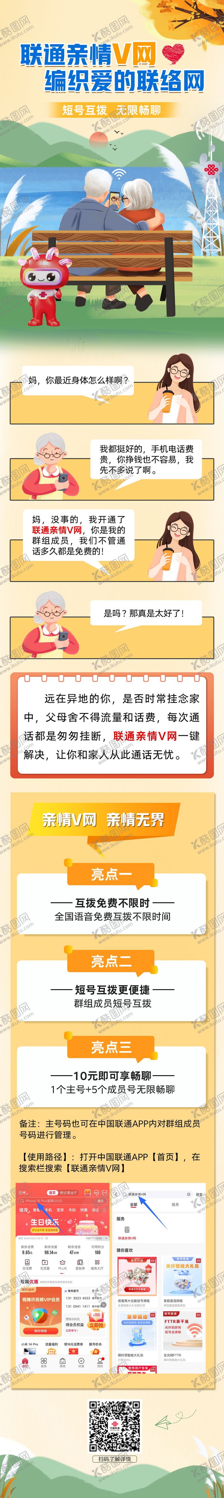编号：55445705081039214903【酷图网】源文件下载-通信亲情网宣传海报长图