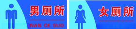 男厕所女厕所