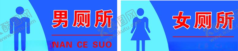 编号：79640505050616239319【酷图网】源文件下载-男厕所女厕所