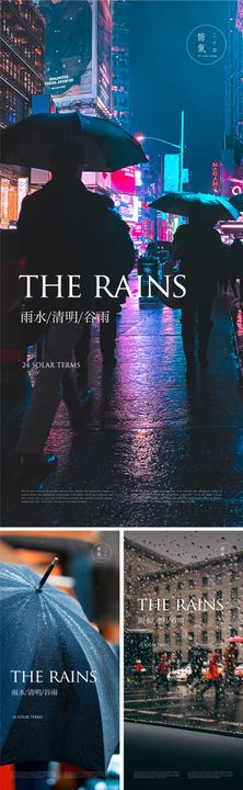 雨水节气海报