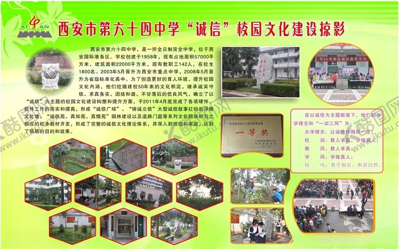 编号：26204905091959343227【酷图网】源文件下载-校园文化建设