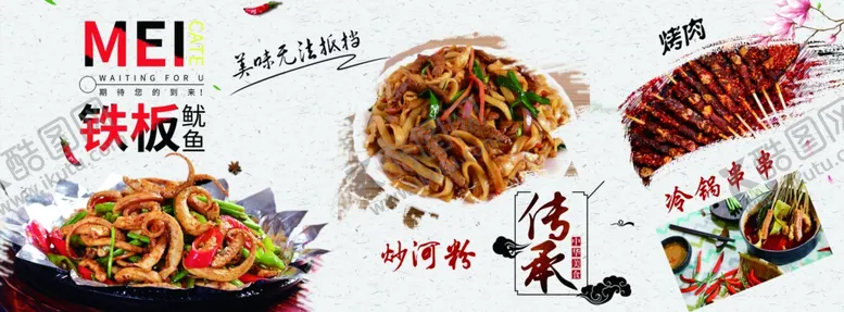 编号：69272307011502045025【酷图网】源文件下载-烧烤铁板鱿鱼烤肉炒河粉