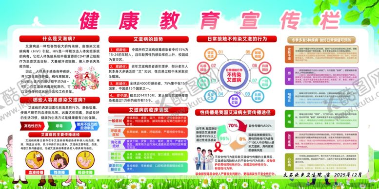 编号：21949104071633064657【酷图网】源文件下载-健康教育宣传栏