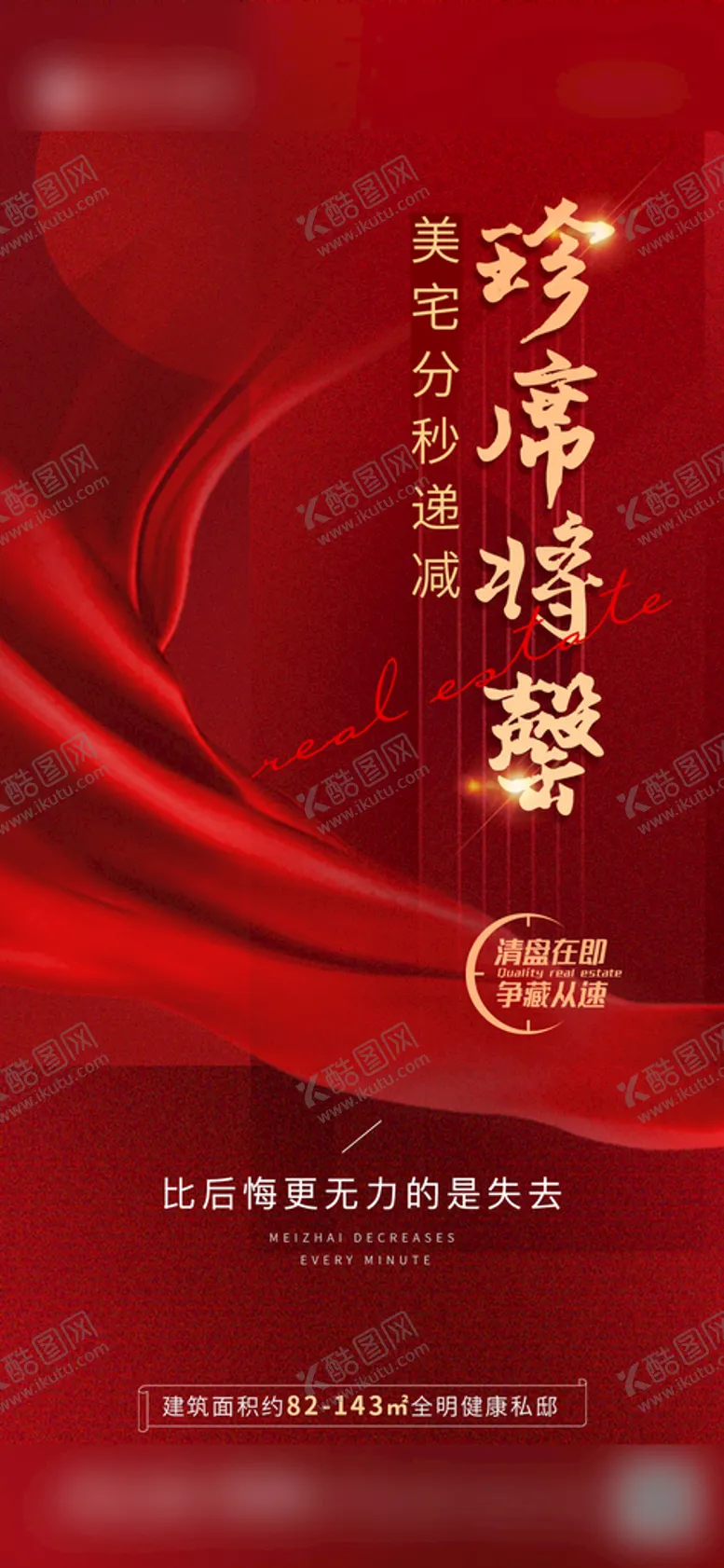 热销稿地产开盘海报度洋房加推