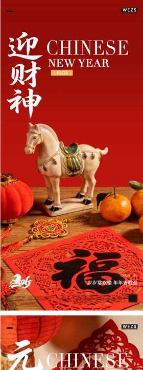 马年元宵节春节年俗海报