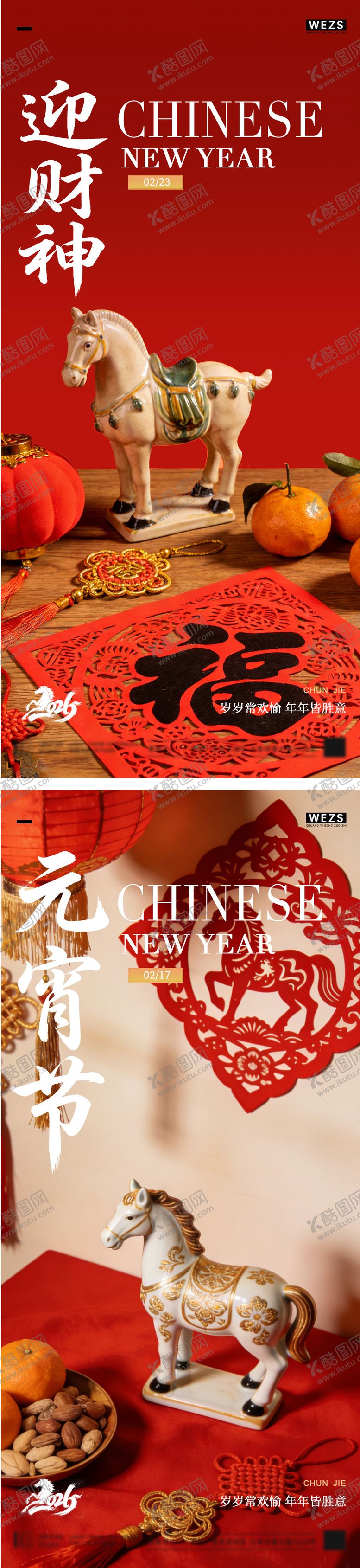 编号：88032402190107108305【酷图网】源文件下载-马年元宵节春节年俗海报