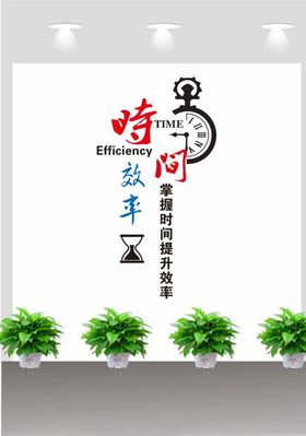 校园时间文化墙展板
