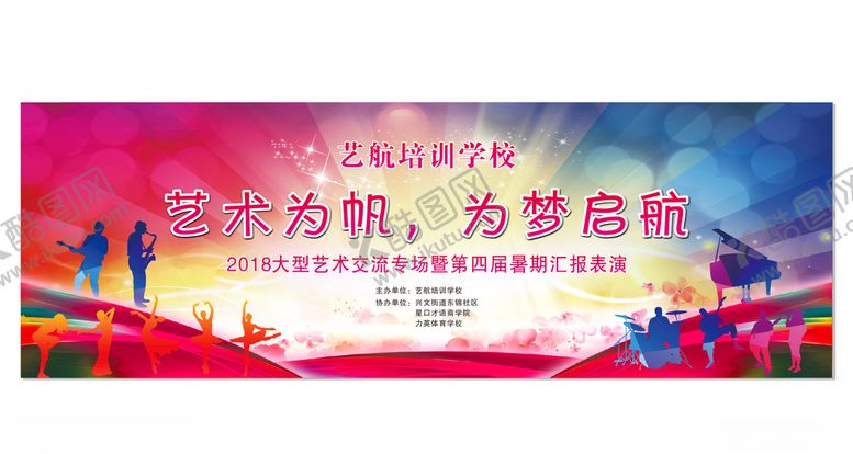 编号：53703809180838539267【酷图网】源文件下载-艺航培训学校