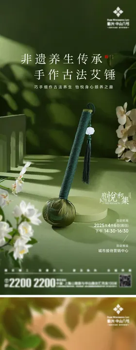 清明艾草锤海报