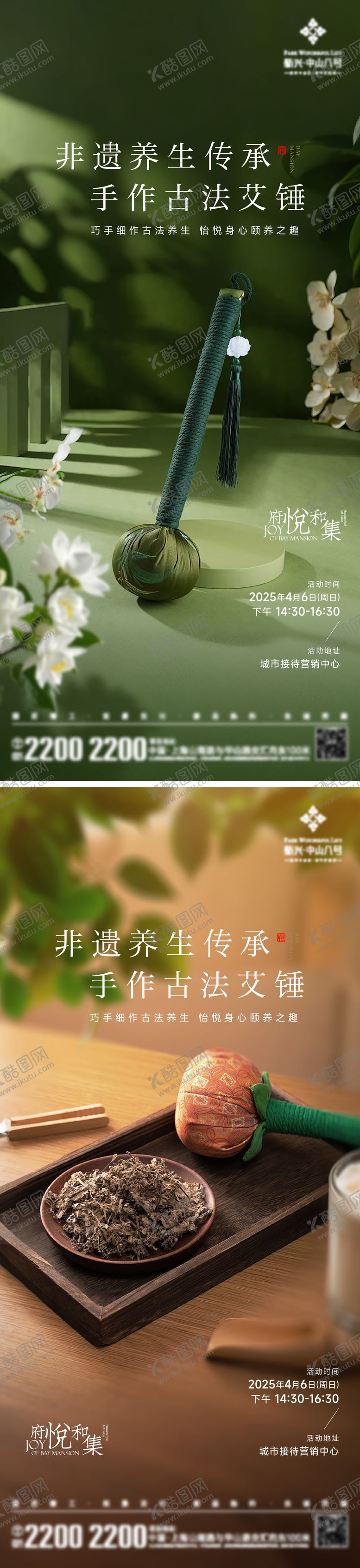 编号：61827706151422371697【酷图网】源文件下载-清明艾草锤海报