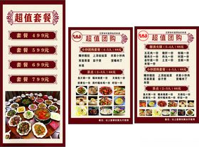 经典火锅菜单设计展示