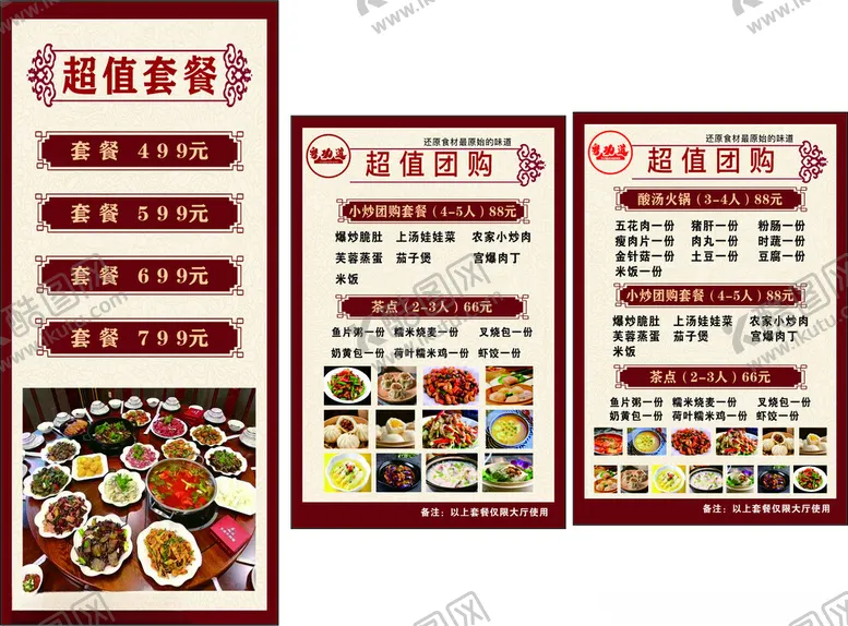 编号：56806804151828451047【酷图网】源文件下载-经典火锅菜单设计展示