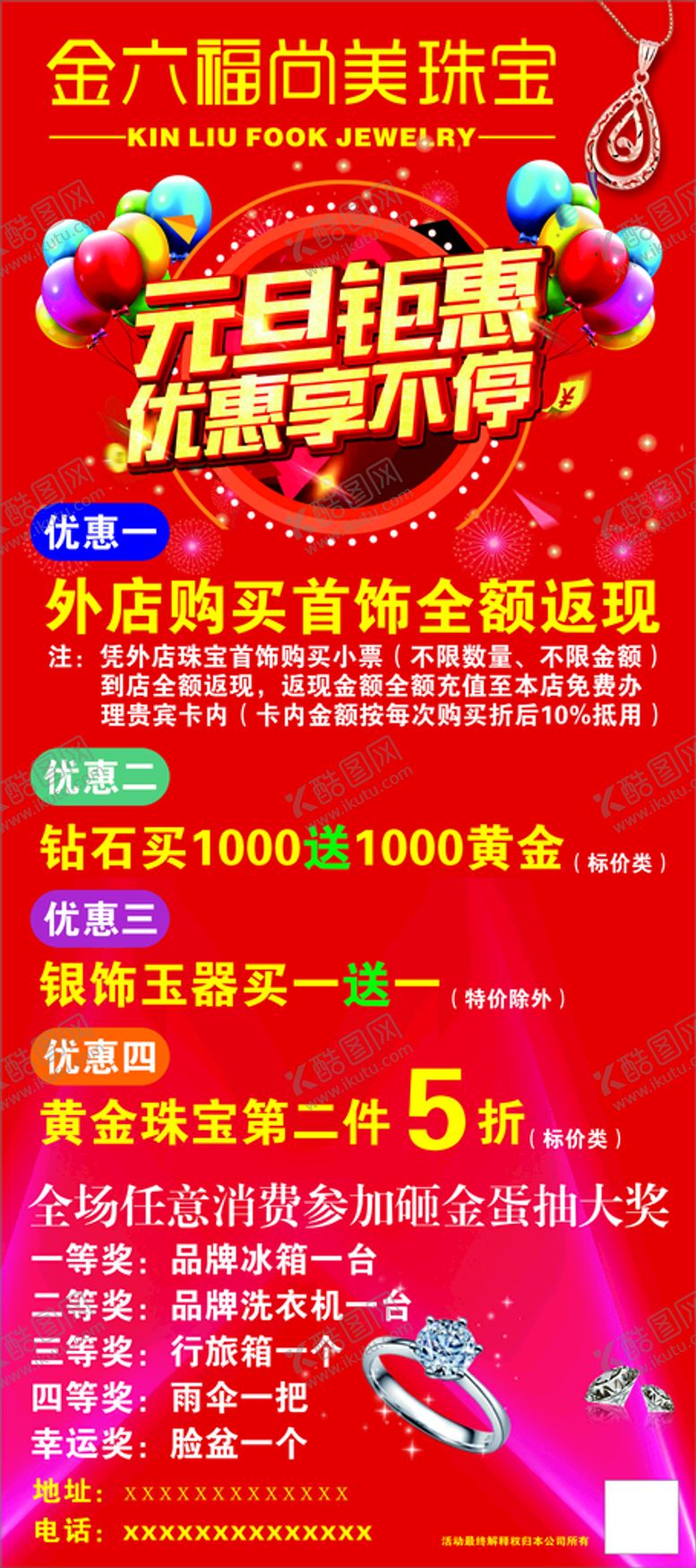 编号：25530310292257415829【酷图网】源文件下载-珠宝元旦X展架