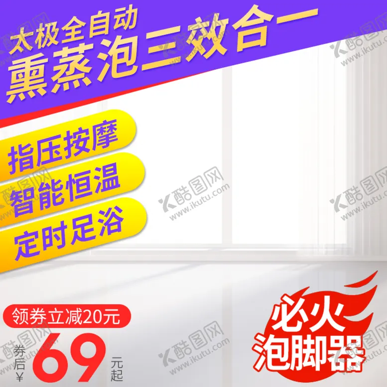 编号：61297509160748092374【酷图网】源文件下载-家居主图淘宝主图主图模板