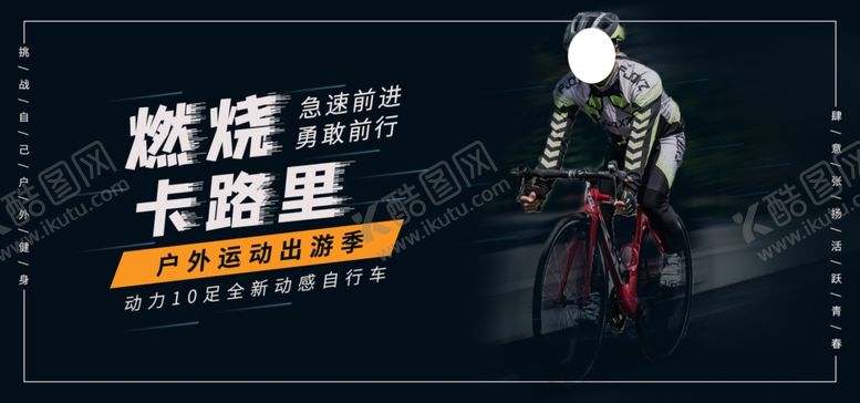 编号：11913305080536077993【酷图网】源文件下载-燃烧卡路里