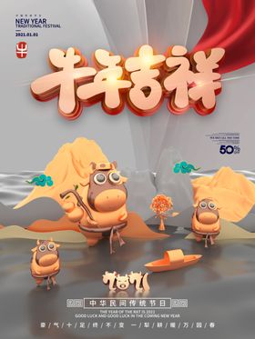 牛年卡通创意海报