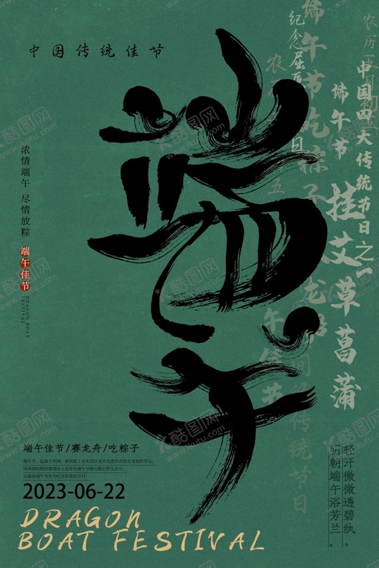 编号：79304609181206265921【酷图网】源文件下载-端午节海报