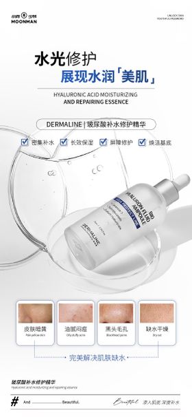 修护精华液海报