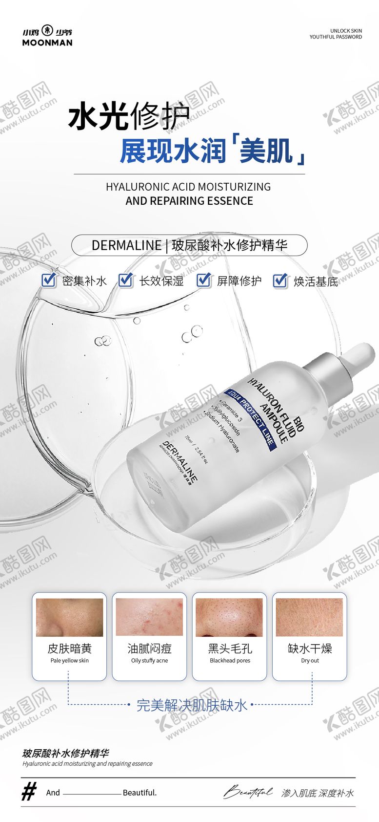 编号：23498309080214099693【酷图网】源文件下载-修护精华液海报