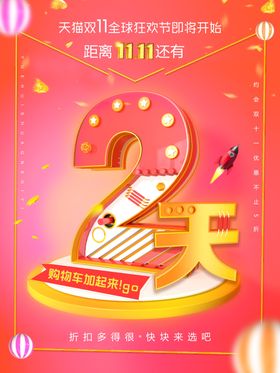 倒计时海报设计