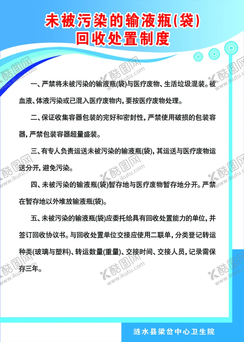 编号：51276409210118362930【酷图网】源文件下载-输液瓶 输液袋 未被污染输液 