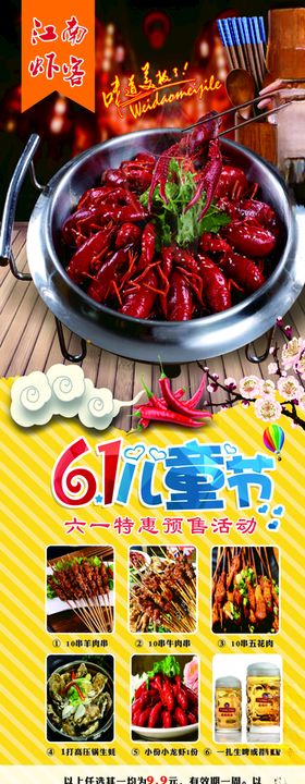六一儿童节小龙虾展架