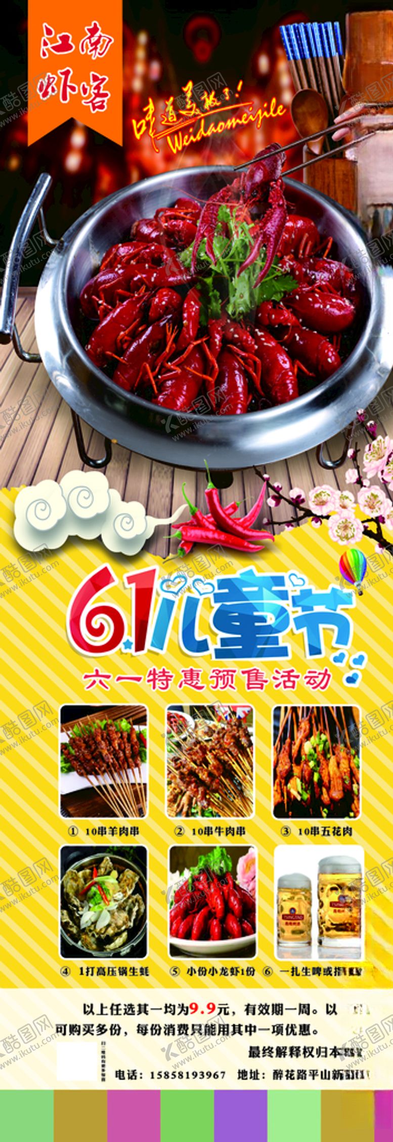 编号：60236909130950317877【酷图网】源文件下载-六一儿童节小龙虾展架