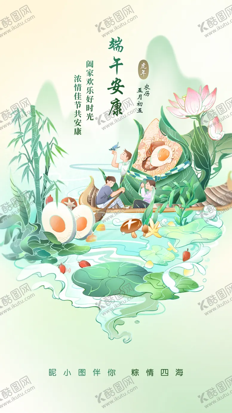 编号：67372206300225252591【酷图网】源文件下载-端午海报
