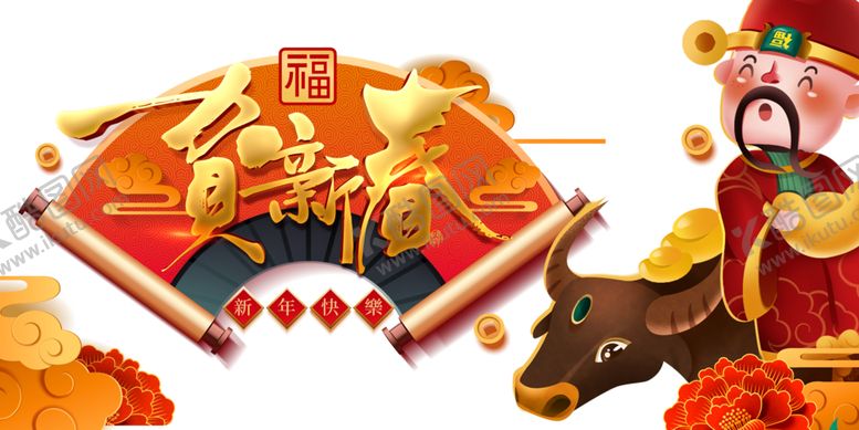 编号：85308009211124508147【酷图网】源文件下载-财神