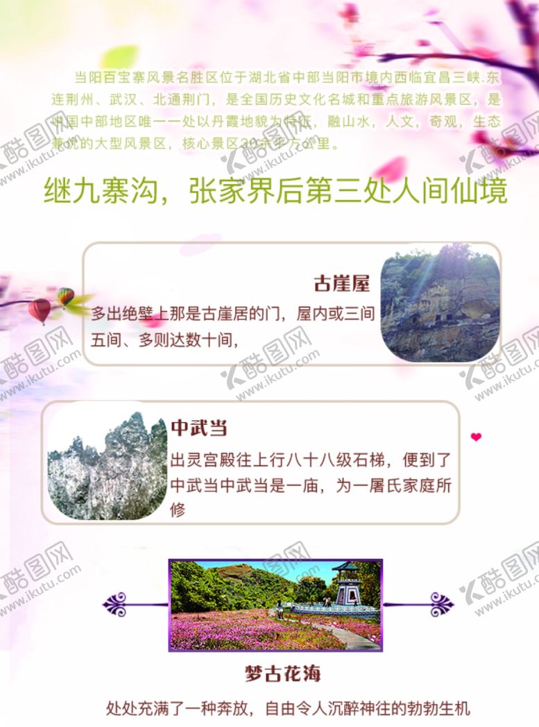 编号：85075310281641197676【酷图网】源文件下载-旅游海报