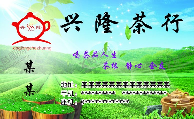 编号：18128010030418127780【酷图网】源文件下载-茶行