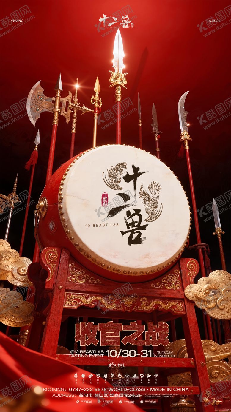 编号：85303711280737431234【酷图网】源文件下载-收官之战海报