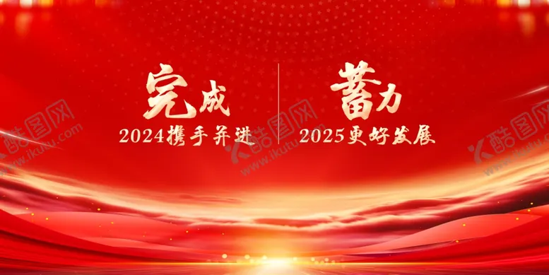 编号：34194403051147096870【酷图网】源文件下载-红色大气会议背景