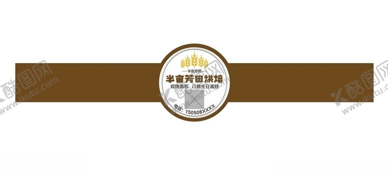 编号：37002409201923197501【酷图网】源文件下载-烘焙标签