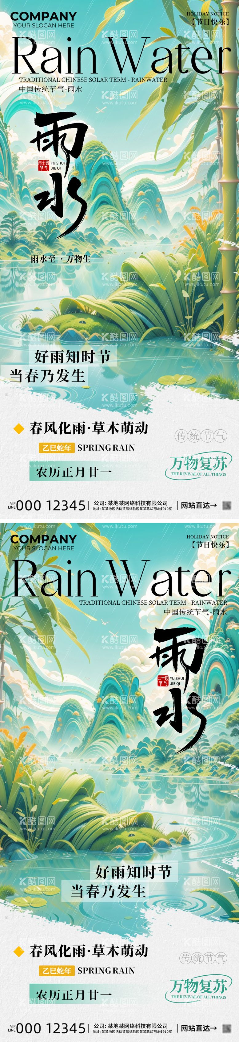 编号：11415402032305291618【酷图网】源文件下载-雨水节气海报