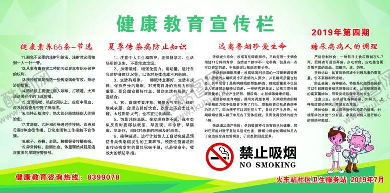 编号：79689304180620318475【酷图网】源文件下载-健康教育宣传栏