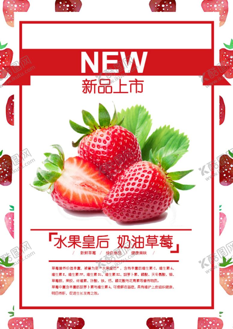 编号：63249912211009215571【酷图网】源文件下载-草莓宣传单
